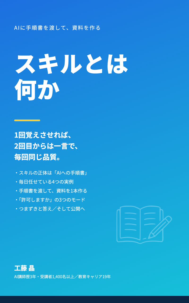 動画講座「スキルとは何か」の表紙