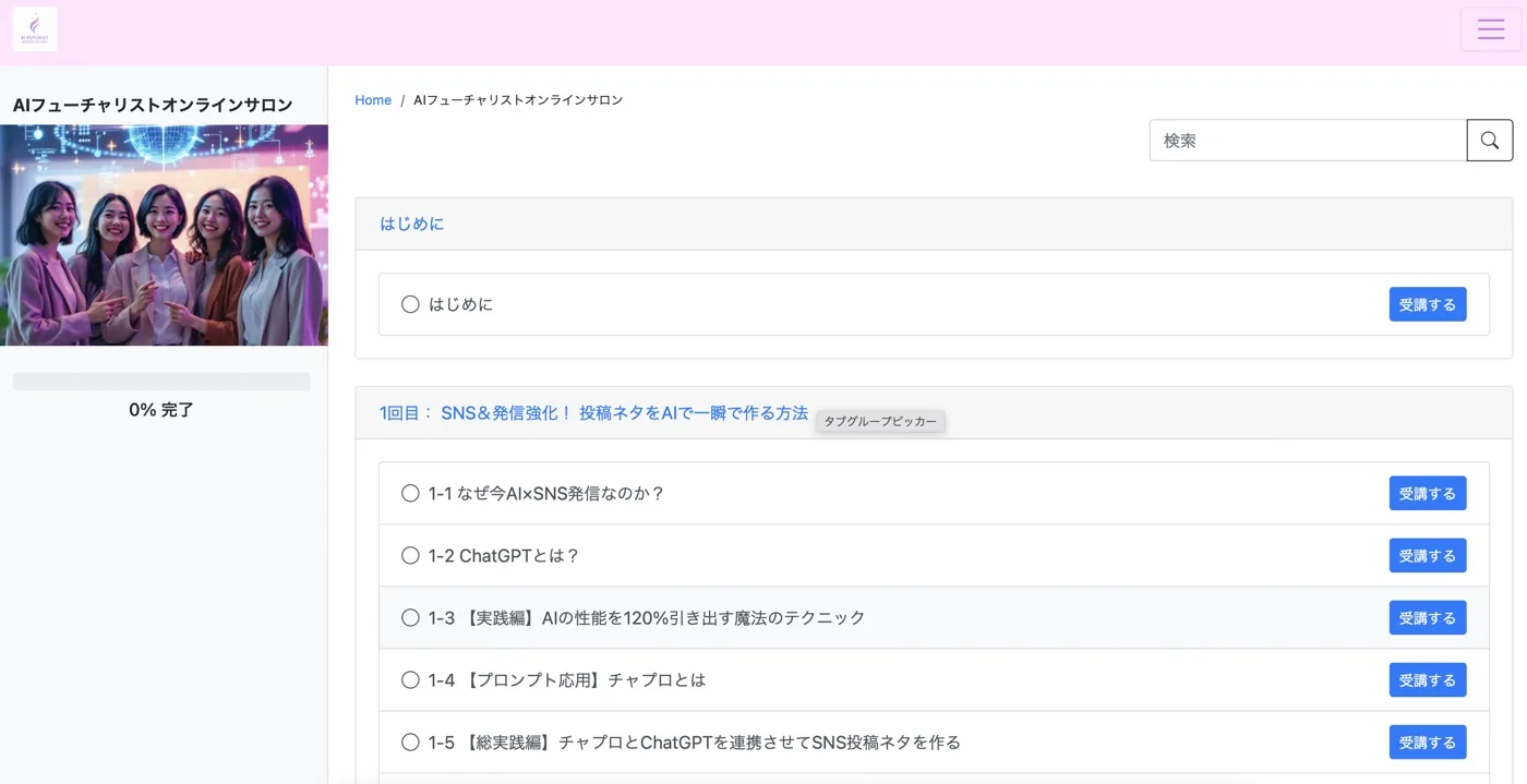 佐々木久美子さんの講座サイト。録画から変換した動画講座が並んでいます
